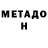 Метадон methadone Arika Sharma
