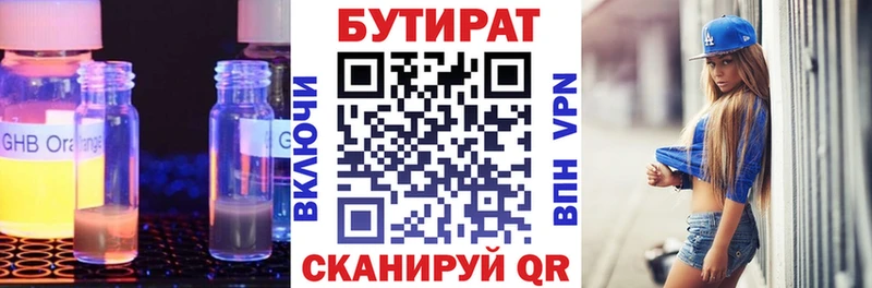 БУТИРАТ Butirat  Купить  Киреевск 